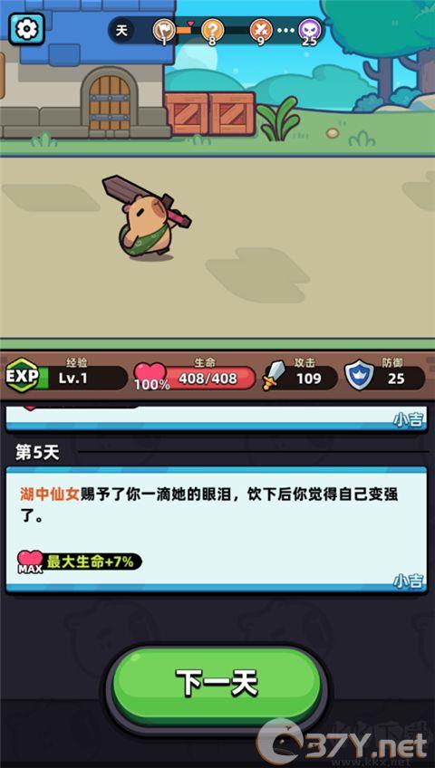 卡皮巴拉手游