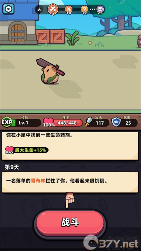 卡皮巴拉手游