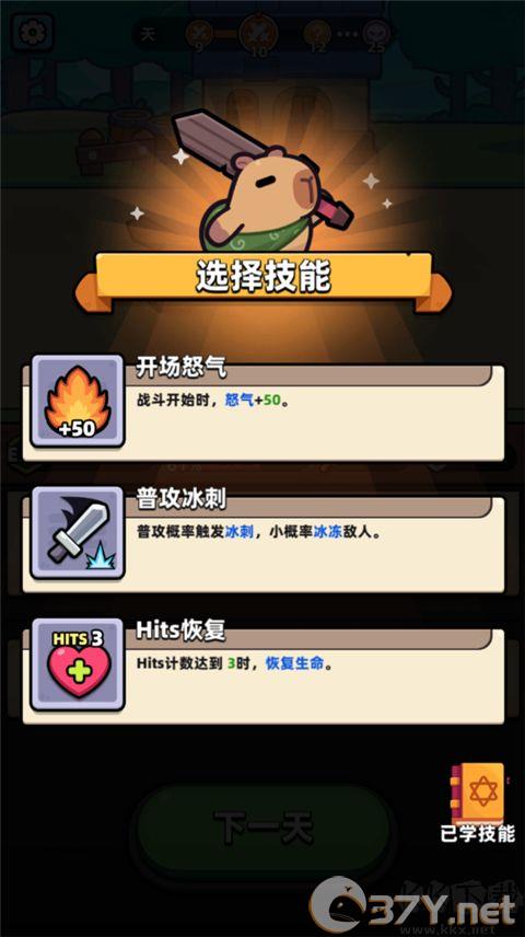 卡皮巴拉手游