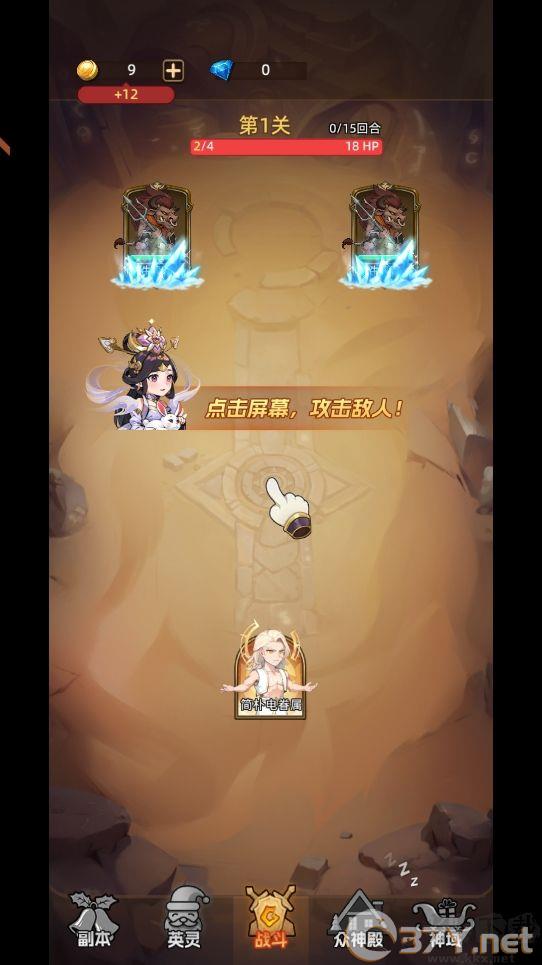 众神之役手游