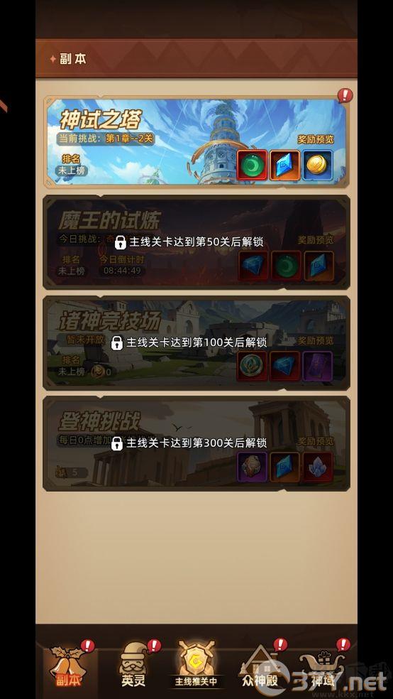 众神之役手游