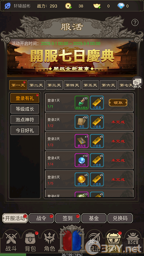 魔龙之旅