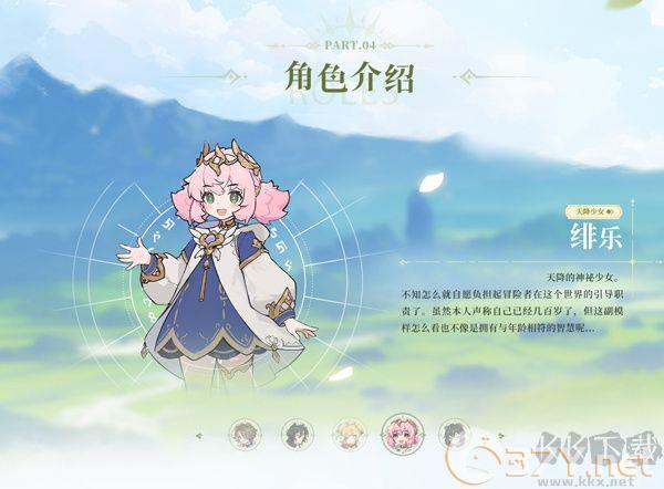 天降少女：绯乐