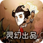 饥荒灵幻最新版 v1.33.7手机版