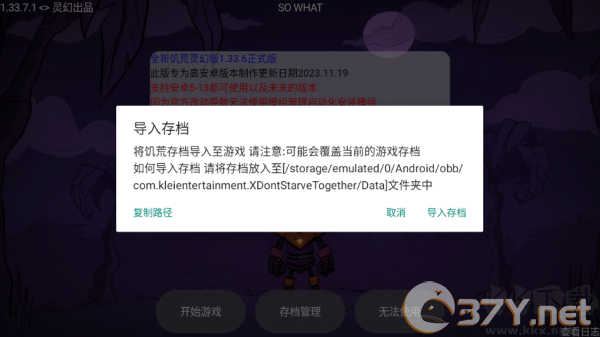 饥荒灵幻版官方版