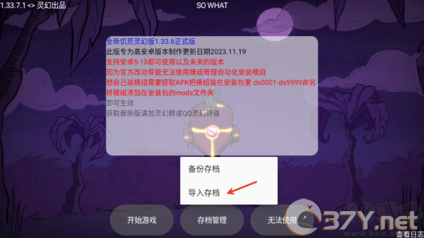 饥荒灵幻版官方版