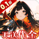 明日战姬正版 v4.3