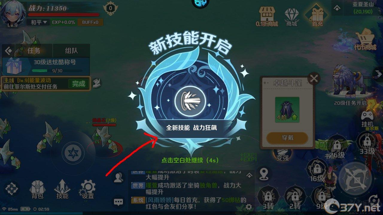 新手攻略截图7