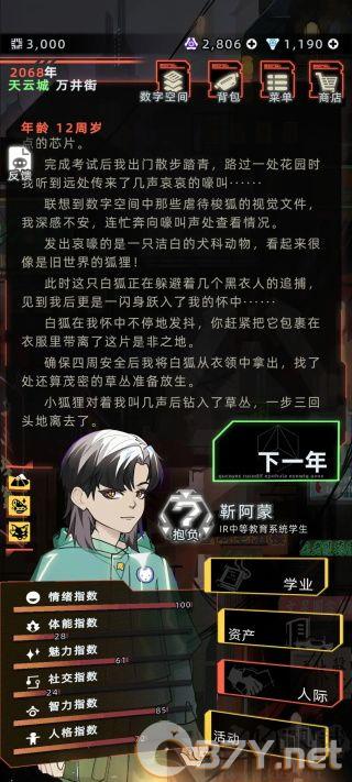 未来人生手游特殊角色触发攻略7