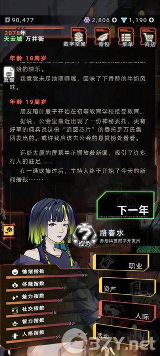 未来人生手游特殊角色触发攻略5