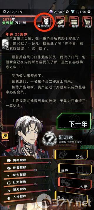 未来人生手游特殊角色触发攻略1