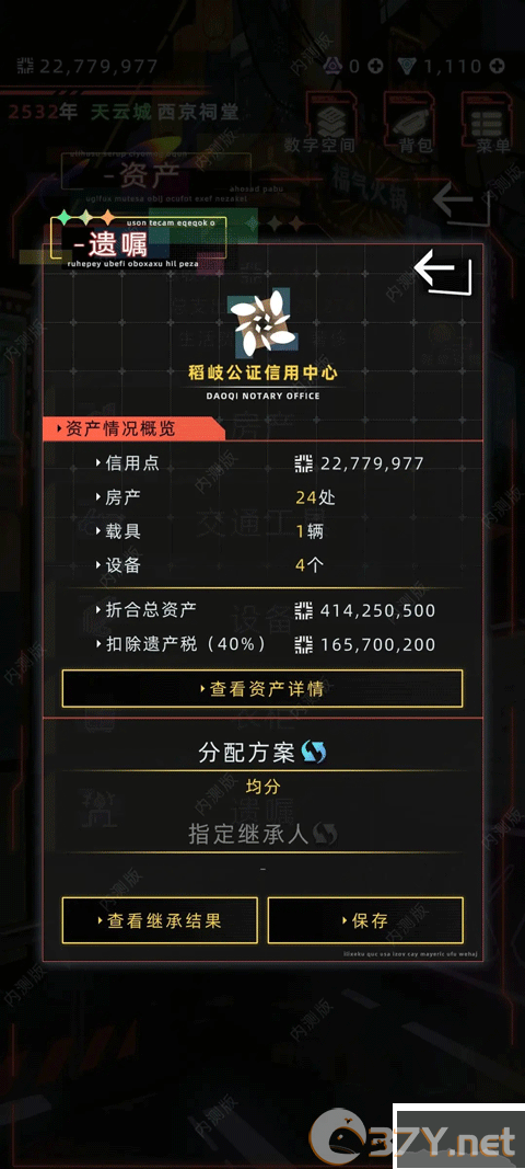 未来人生手游新手攻略3
