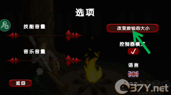 如何设置按键大小2