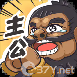 我是大主公 v0.5正版
