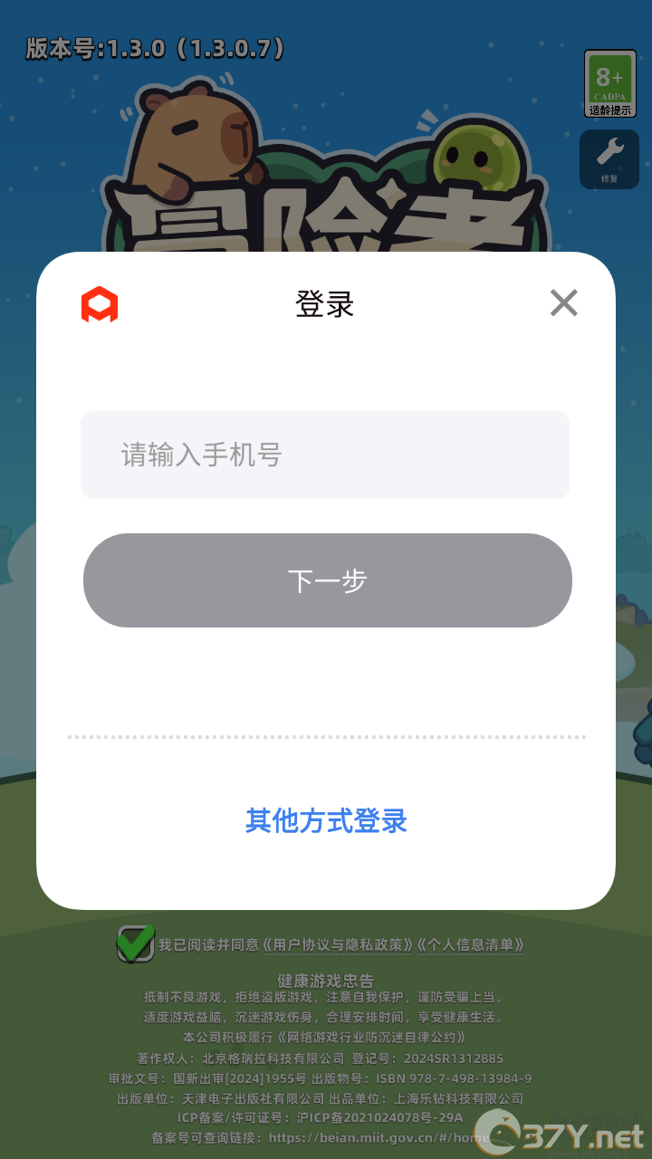 冒险者日记