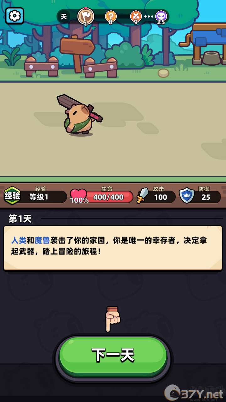 冒险者日记