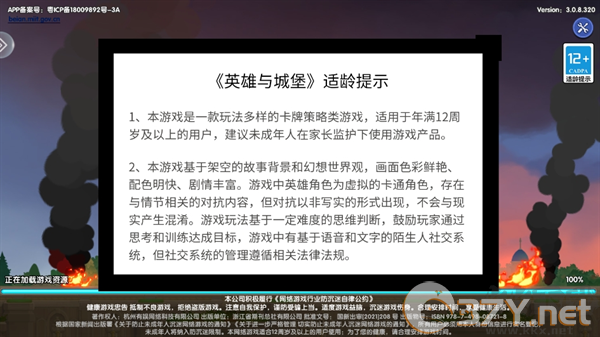 英雄与城堡