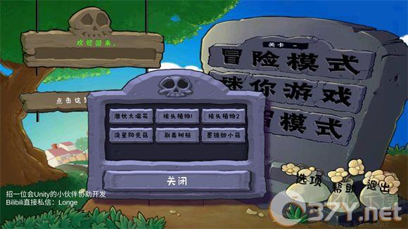 植物大战僵尸拼接版