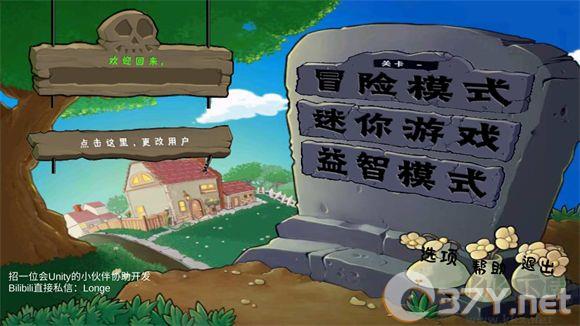 植物大战僵尸拼接版