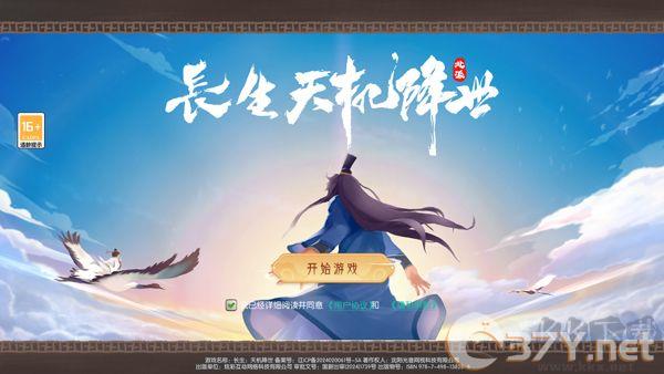 长生天机降世