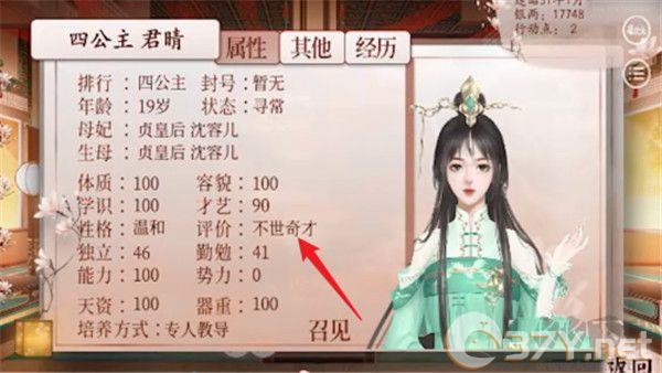 怎么让孩子成为不世奇才截图5