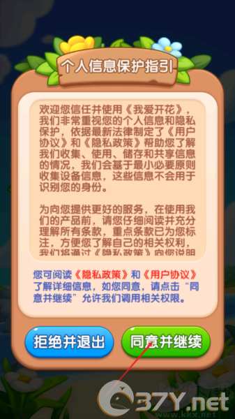 攻略教程截图1