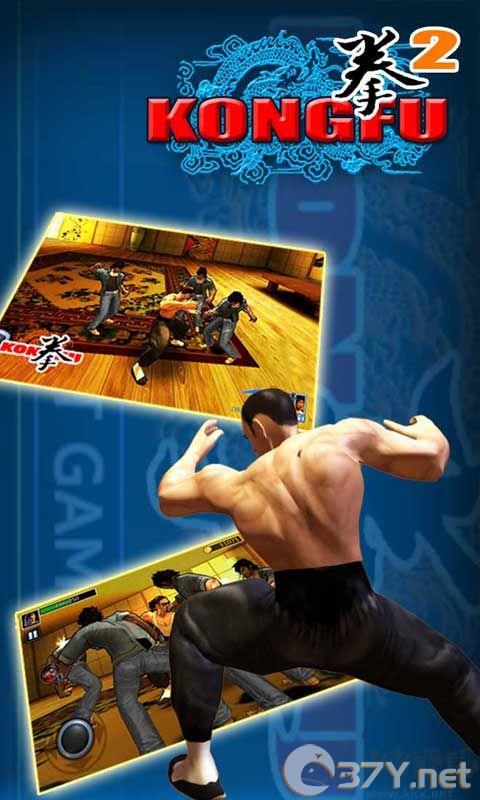 功夫之拳2