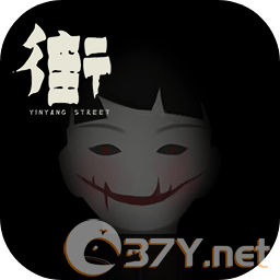 街 v1内测版