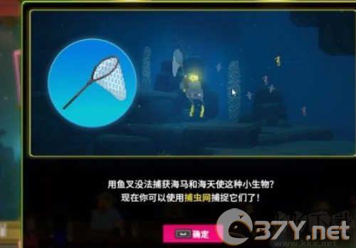 获得抓海马的工具4