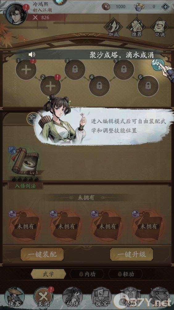 新手攻略截图9