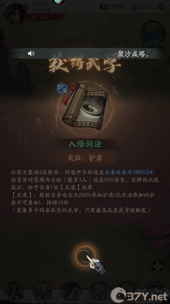 新手攻略截图8