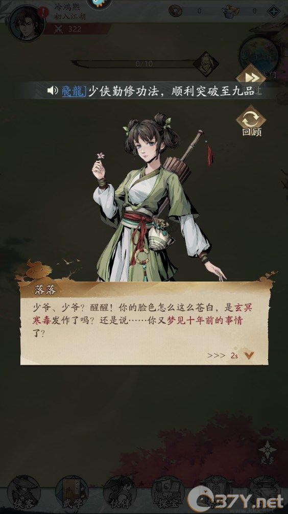 新手攻略截图6