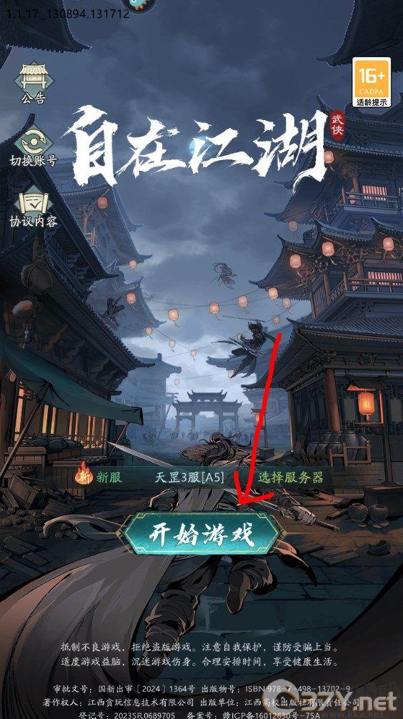 新手攻略截图1