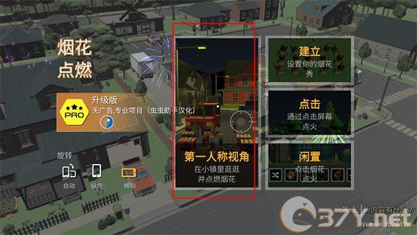 大型烟花模拟器中文版