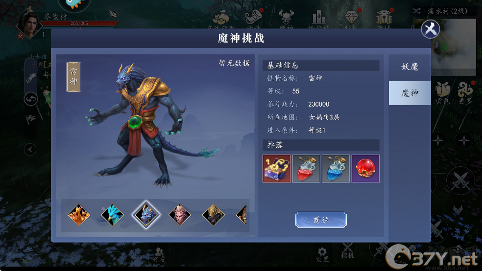 猎魔远征