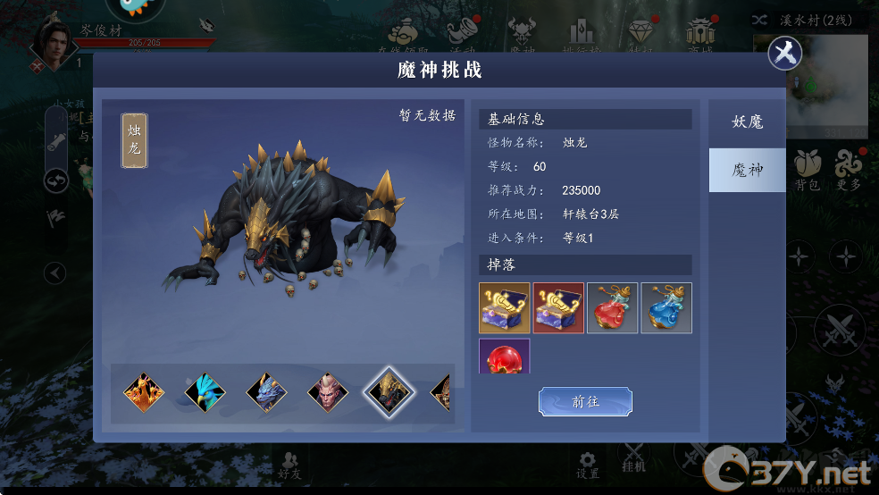 猎魔远征