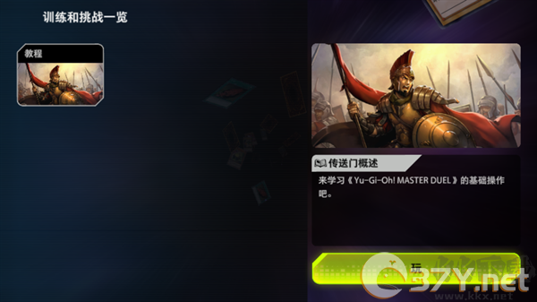 游戏王大师决斗手机版