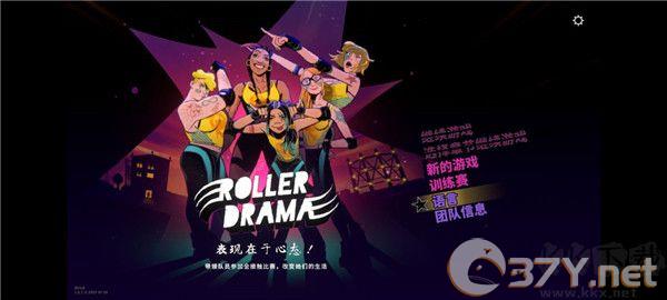 轮滑娇娃