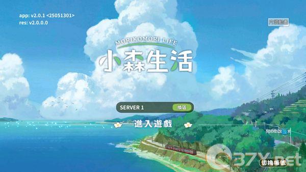 小森生活