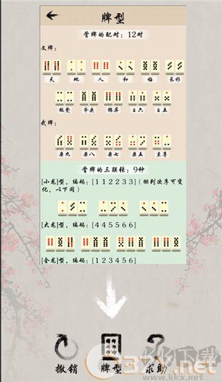 中国骨牌