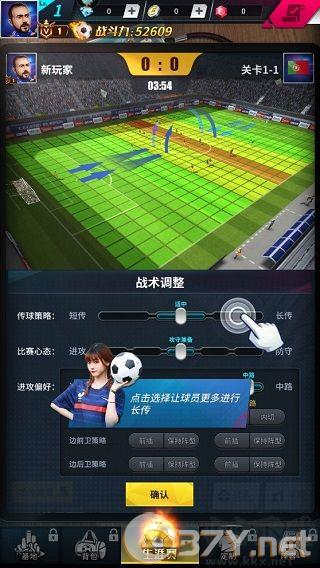 任性足球