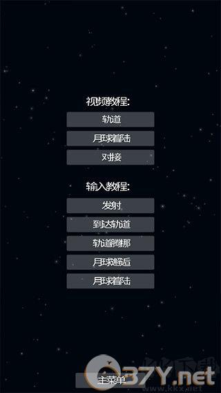 航天模拟器1.5.10.2版