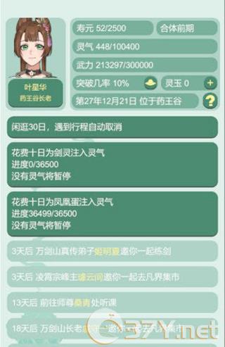 药王谷女修修炼手札