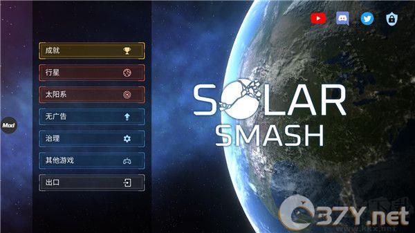 星球爆炸模拟器(Solar Smash)