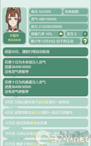 药王谷女修修炼手札
