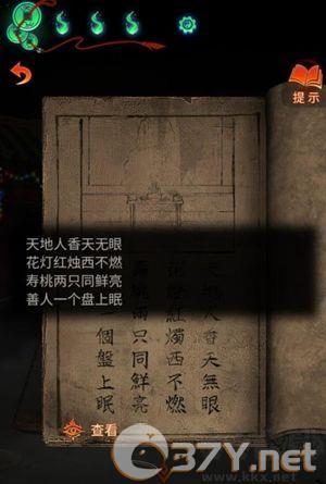 地藏殿供桌烛台谜题答案是什么1