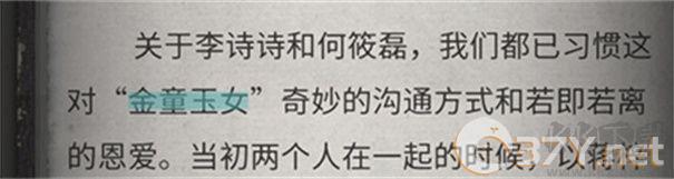 流言侦探