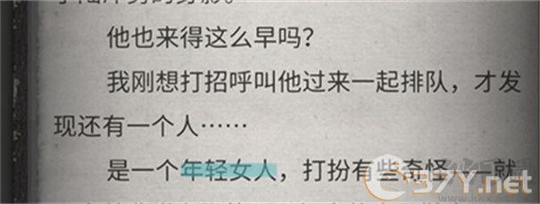 流言侦探