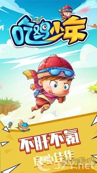 吃鸡少年手机版
