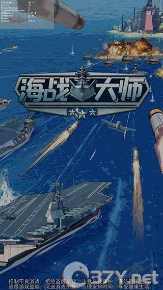 海战大师完整版